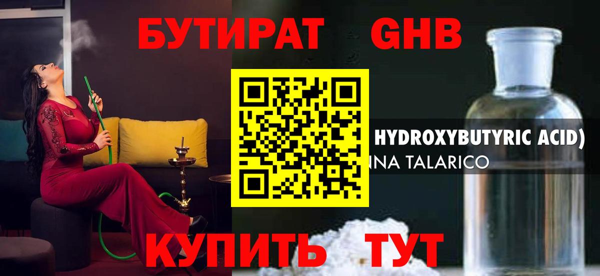 Бутират жидкий экстази Кировск
