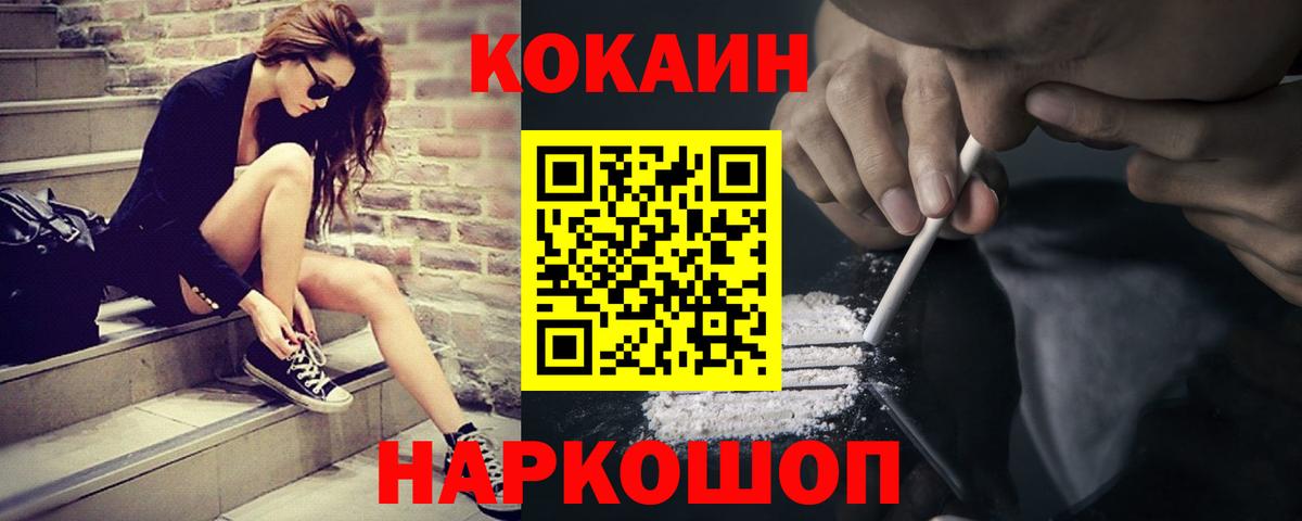 Кокаин Эквадор  Вход с VPN  Cocaine  Кировск  Cocaine VHQ 