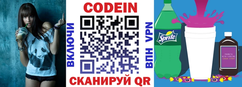 Кодеин Purple Drank  Кировск 