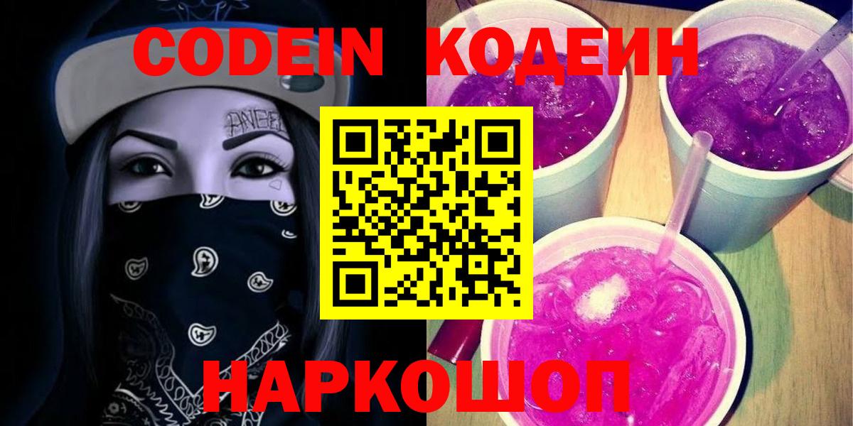 Кодеиновый сироп Lean Purple Drank Кировск