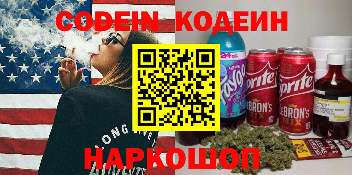 Codein Purple Drank  как найти   Codein напиток Lean (лин)  Кировск  Вход с VPN 
