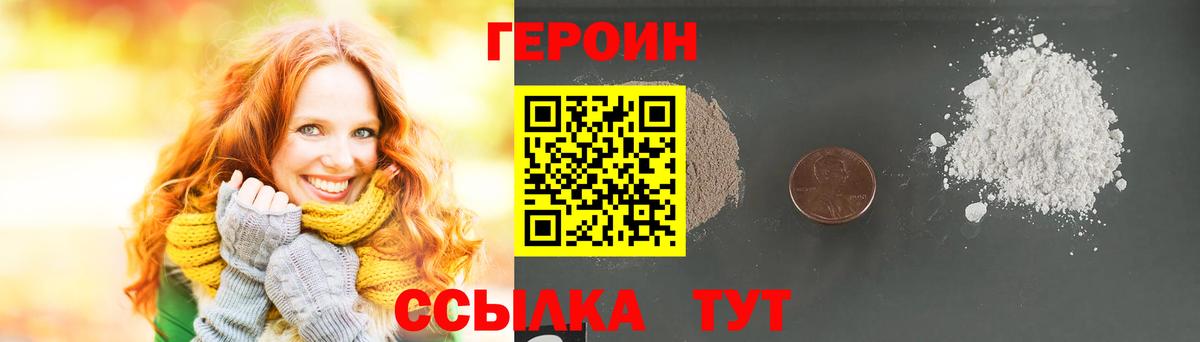 ГЕРОИН белый Кировск