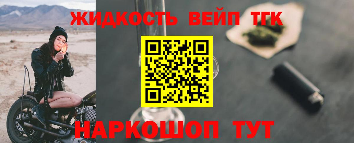 Дистиллят ТГК жижа Кировск